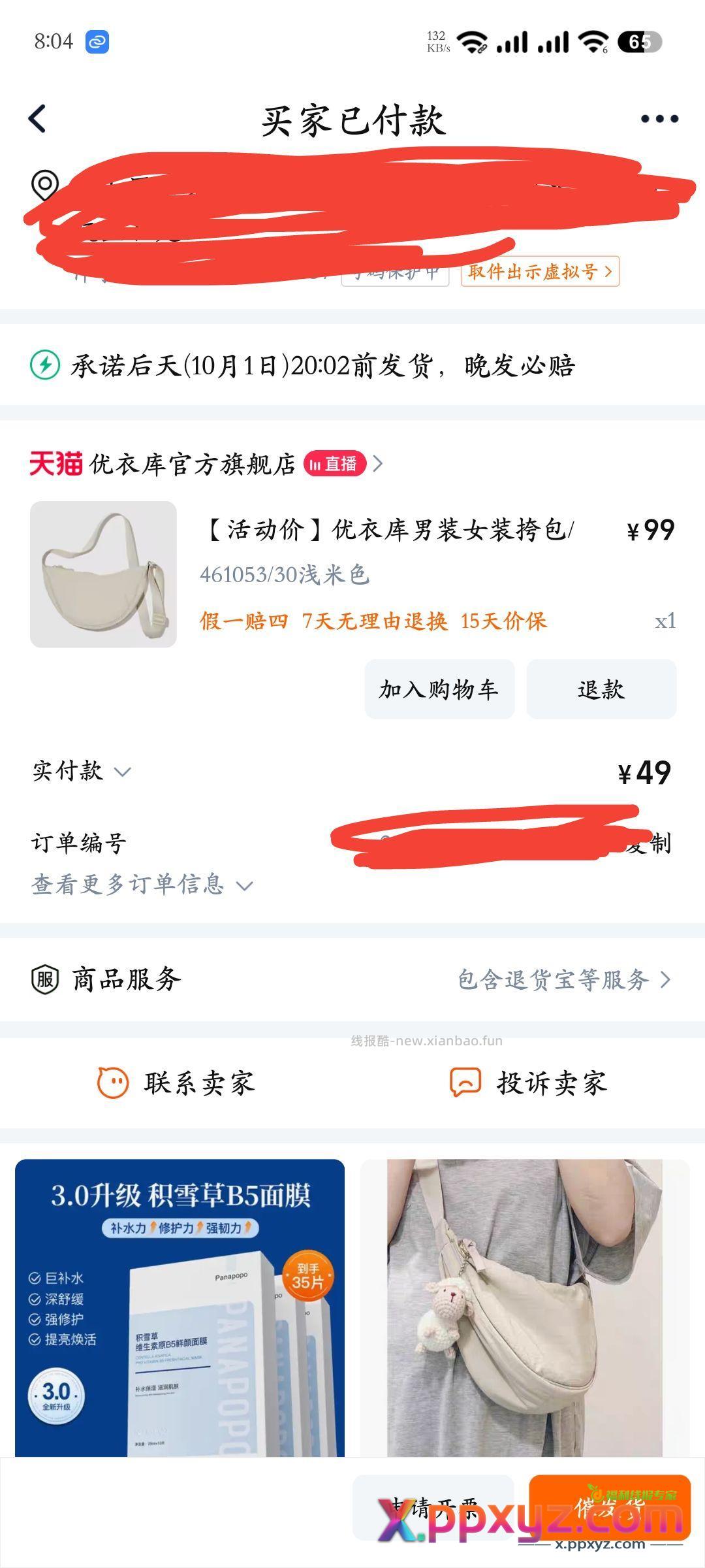 小号抢到一个99减50 优衣库饺子包到手29 - PPXYZ资源网
