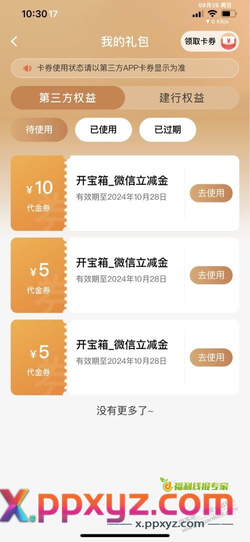 建行貌似有水，没抽的可以试试 - PPXYZ线报