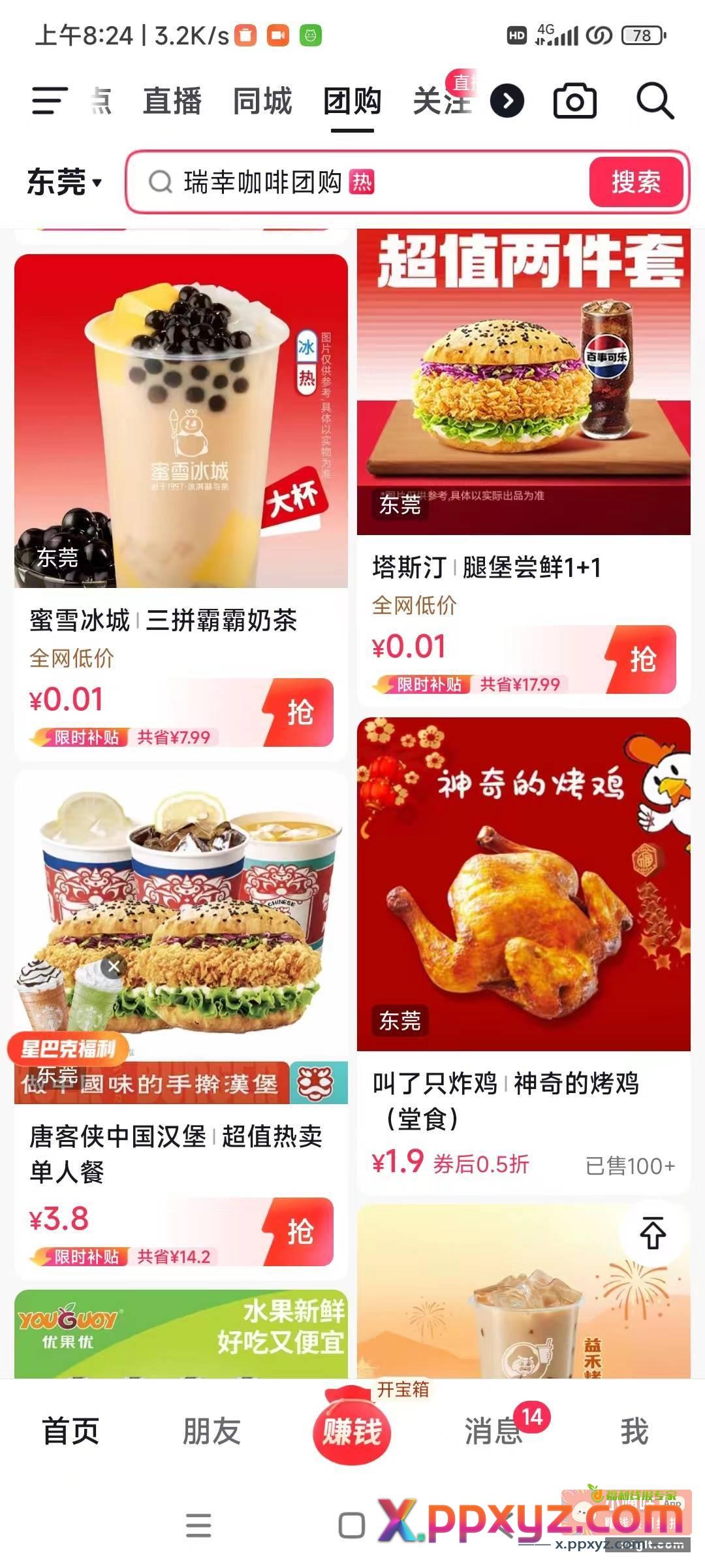 周末快乐{ 叹气 } - PPXYZ资源网