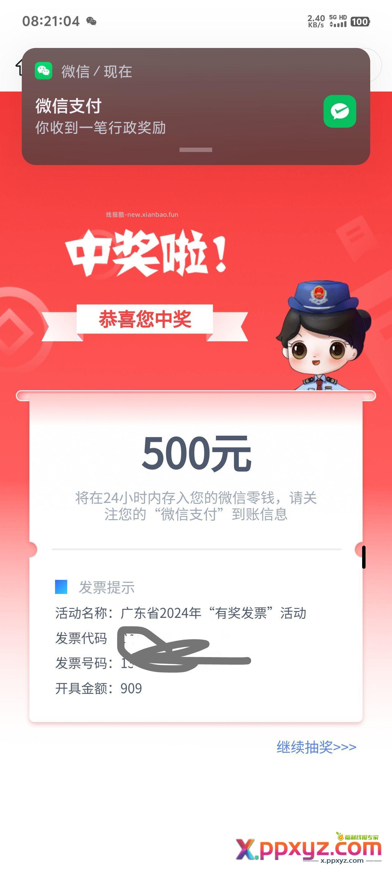 超级福利 广东省税务 发票抽奖 开票地是广东的 - PPXYZ资源网