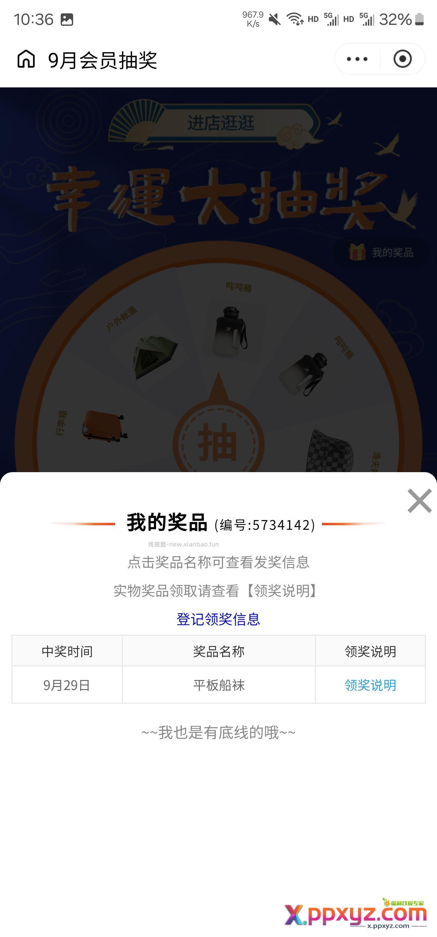 买鞋的可以去抽个奖 - PPXYZ资源网