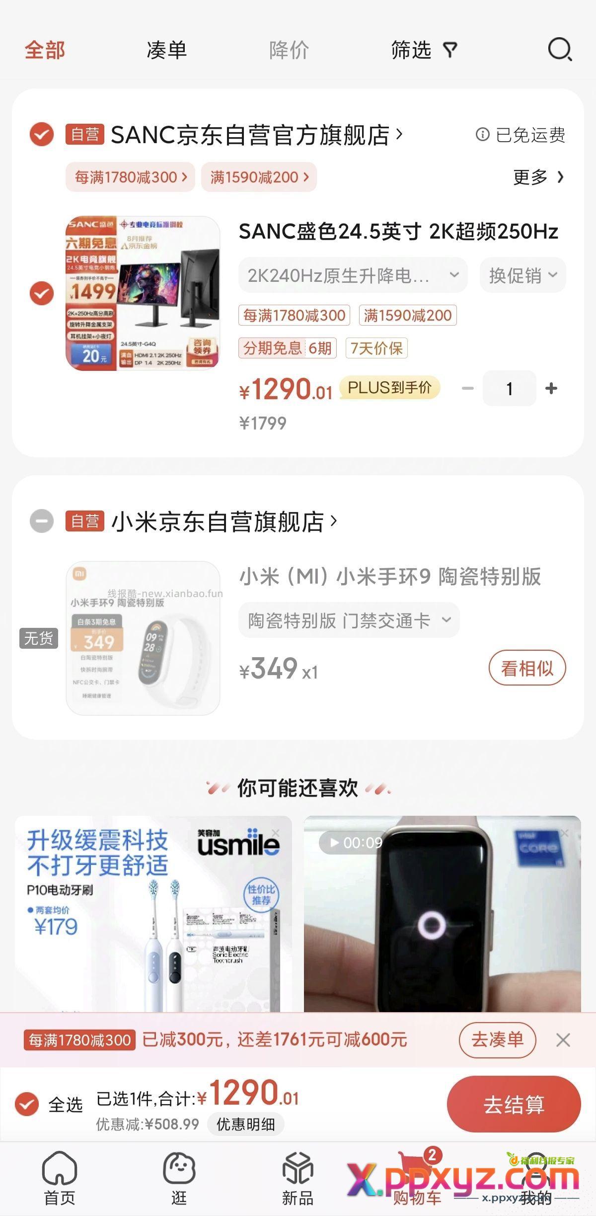 SANC G4Q史低。咨询客服领1590-200券 - PPXYZ资源网