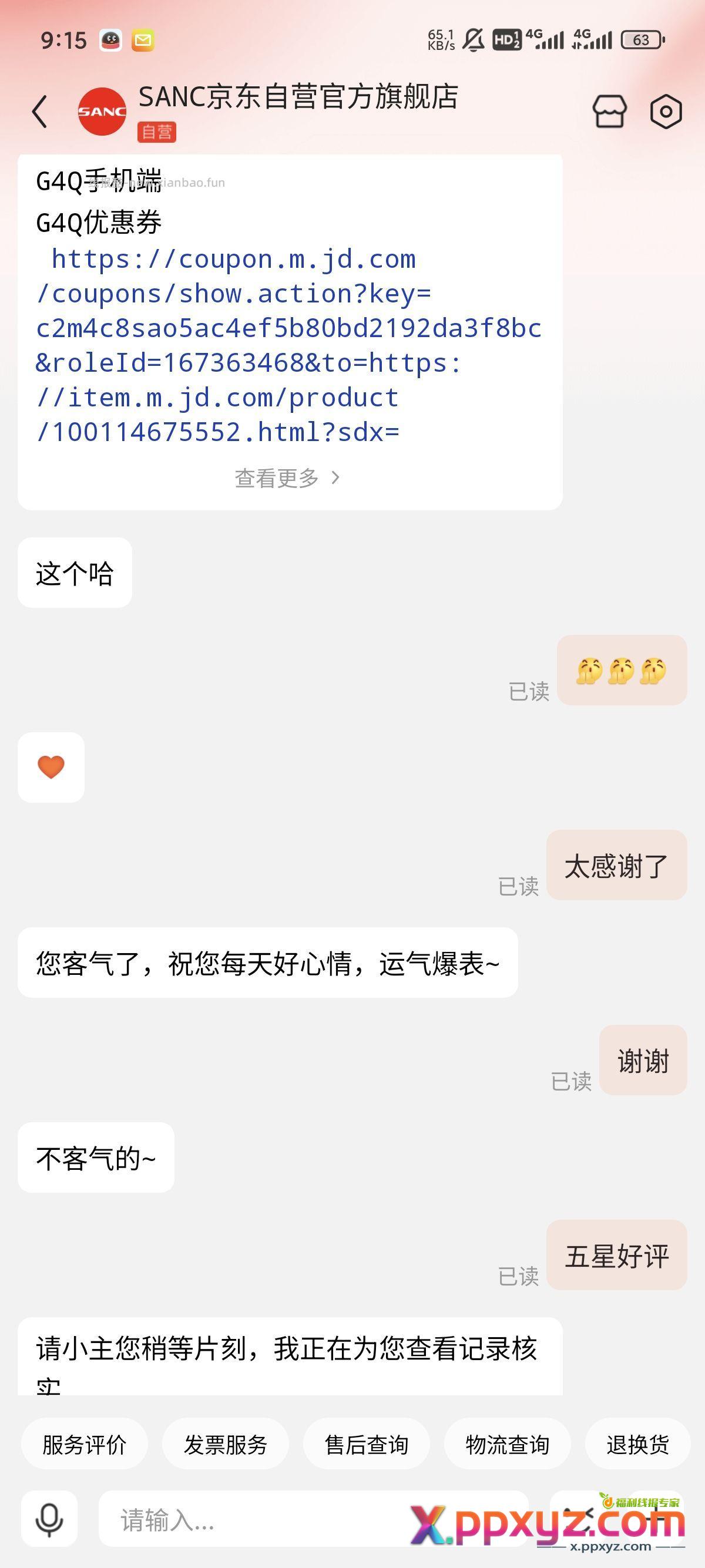 SANC G4Q史低。咨询客服领1590-200券 - PPXYZ资源网