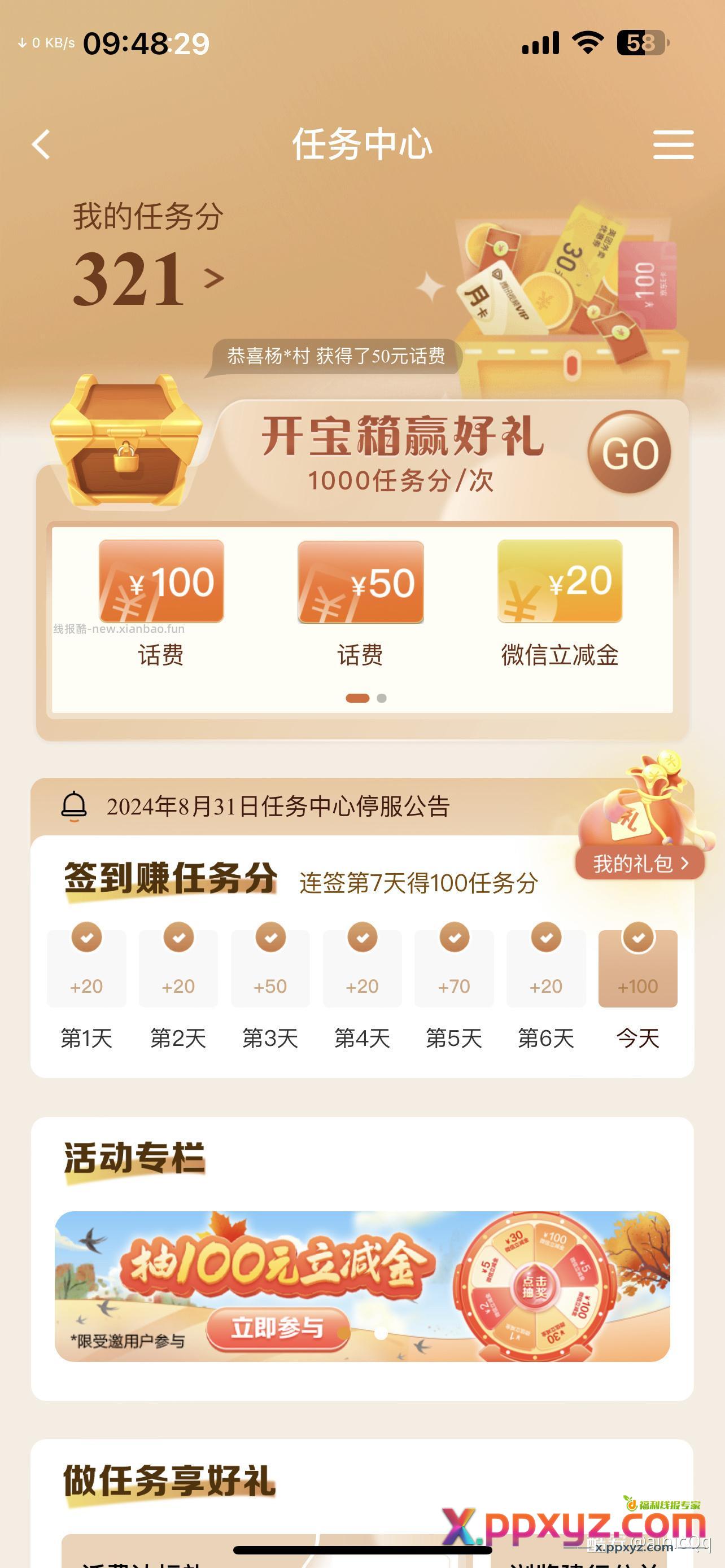 建行月底有水啊 建行-我的-每日签到 下滑把这些任务浏览一下就得积分 - PPXYZ资源网