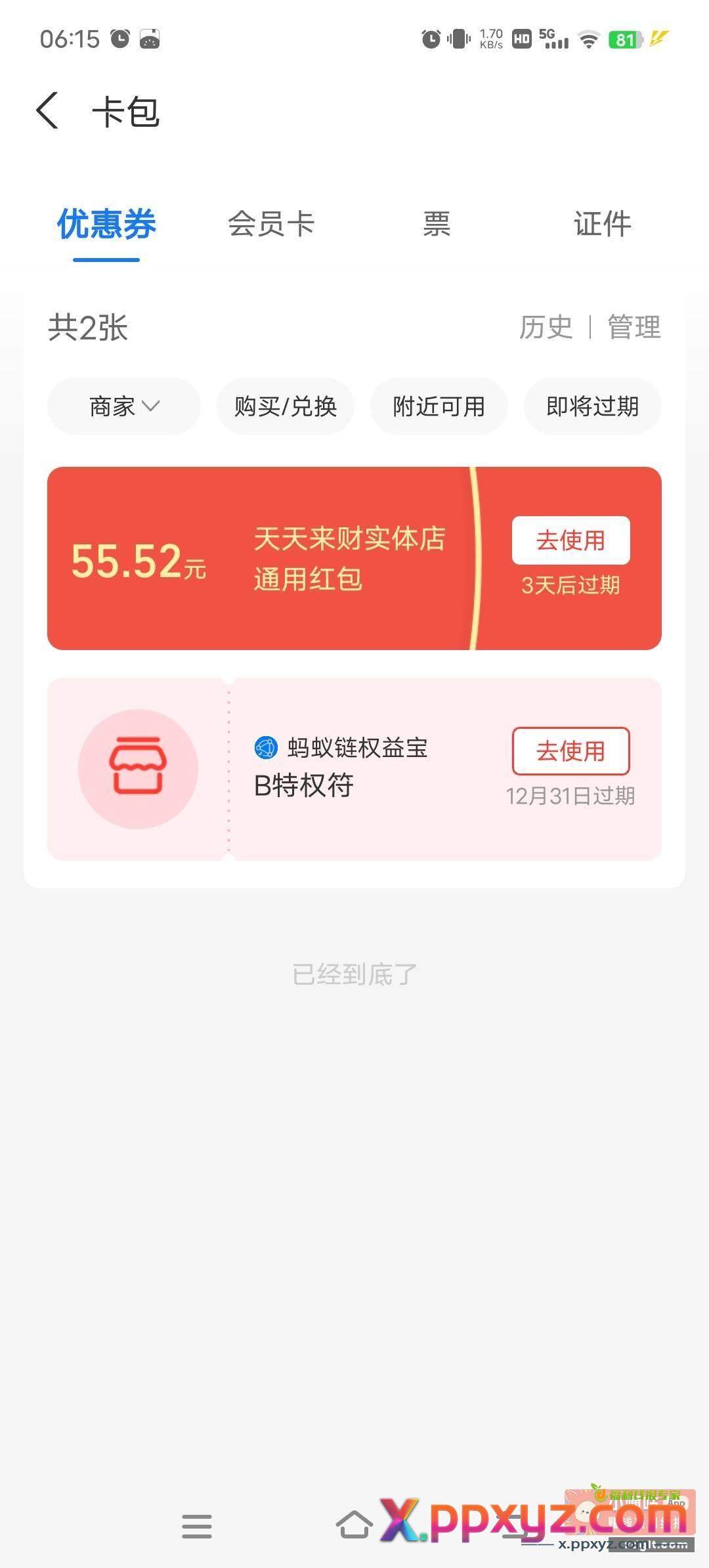 大毛大毛 支付宝打开 - PPXYZ资源网