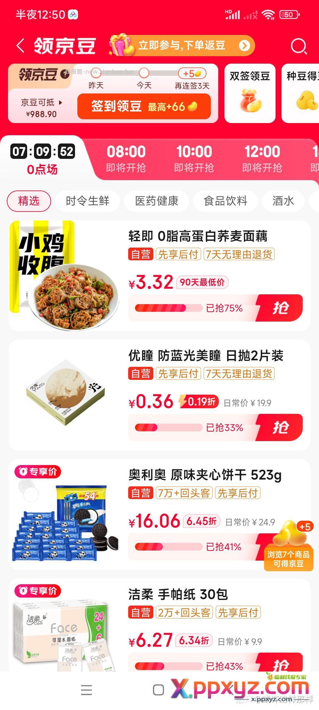 【秒杀频道】学生号叠加健康卡 日抛0.36 - PPXYZ资源网