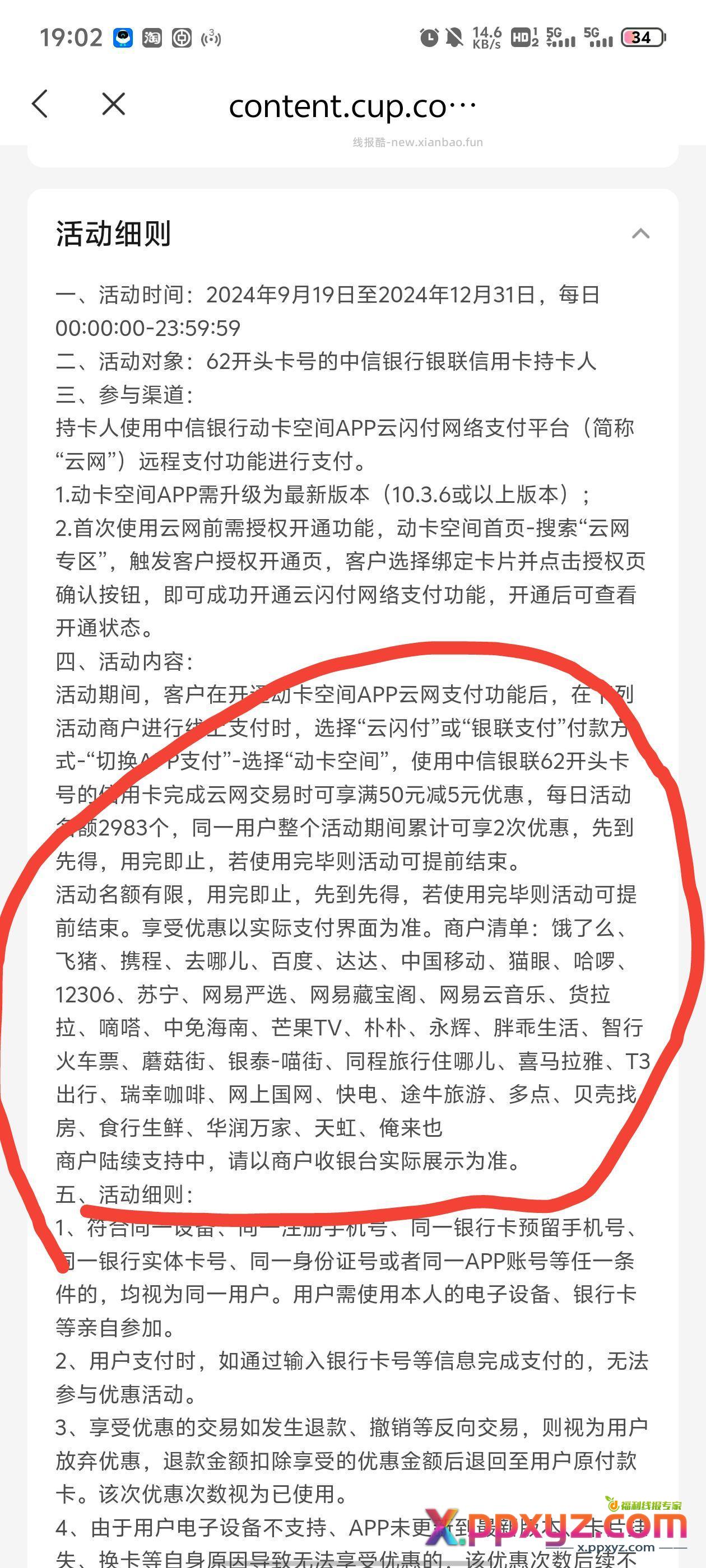 中信动卡空间满50-5支付立减 - PPXYZ资源网