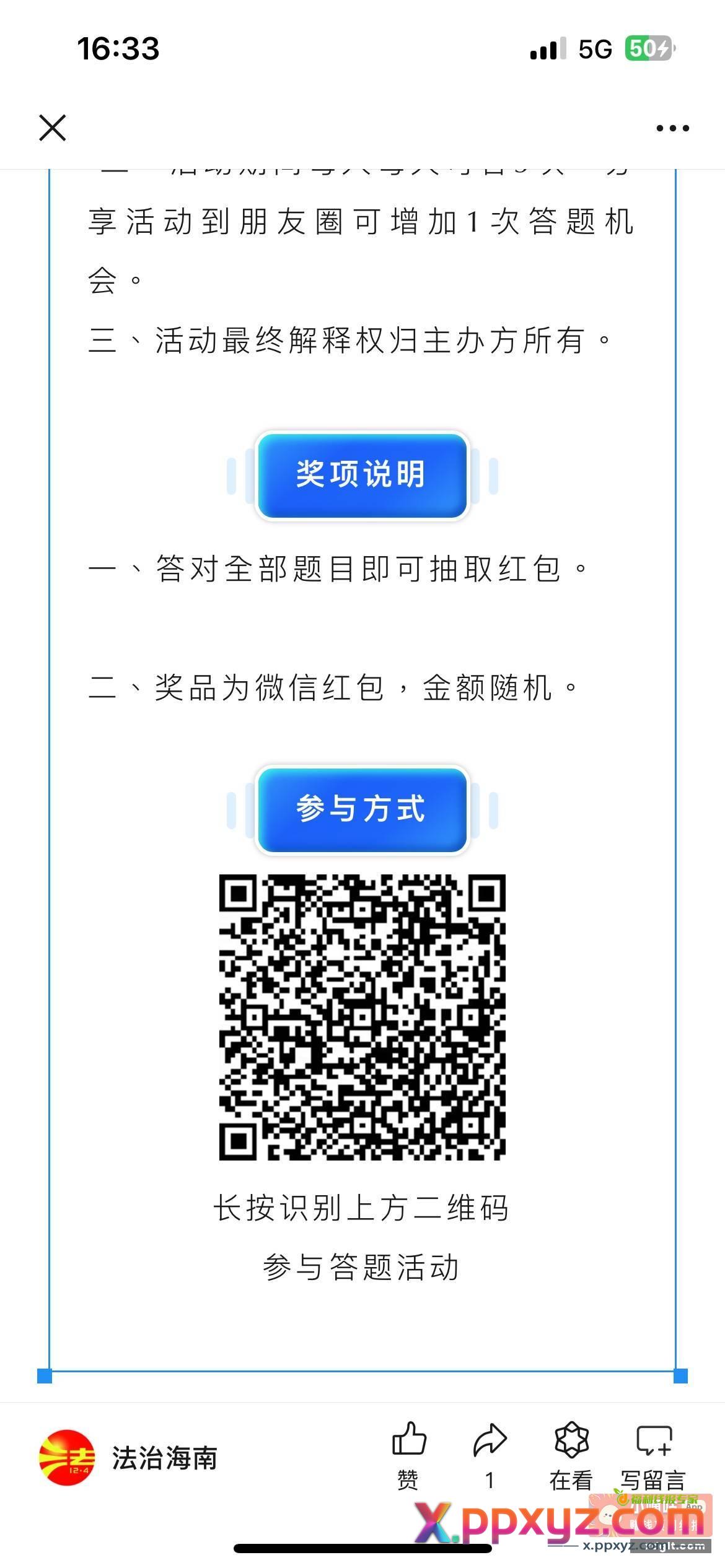 扫码 对5抽 - PPXYZ资源网