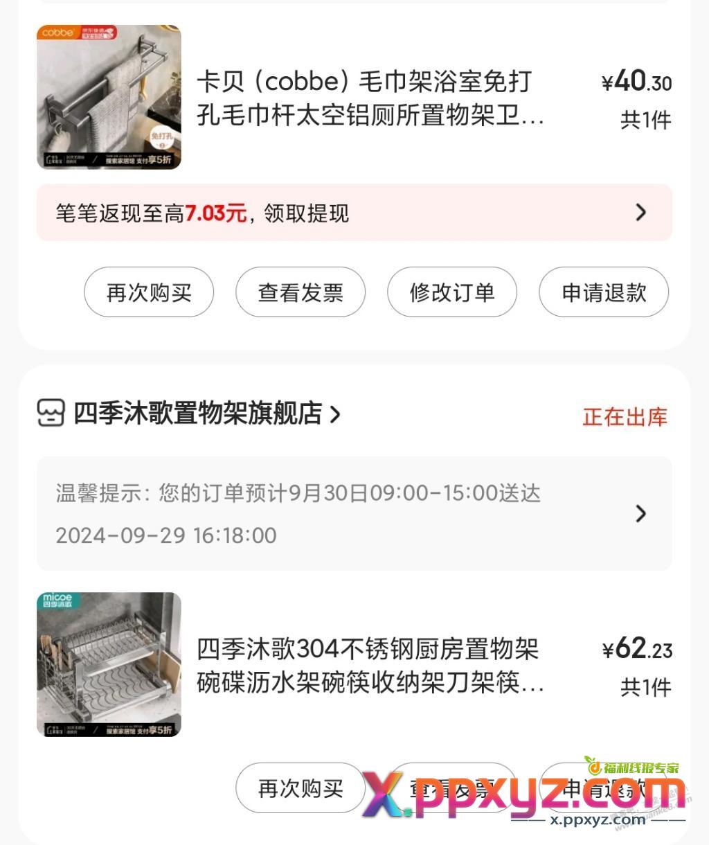 五折家居券不用浪费，又买了点刚需 - PPXYZ线报