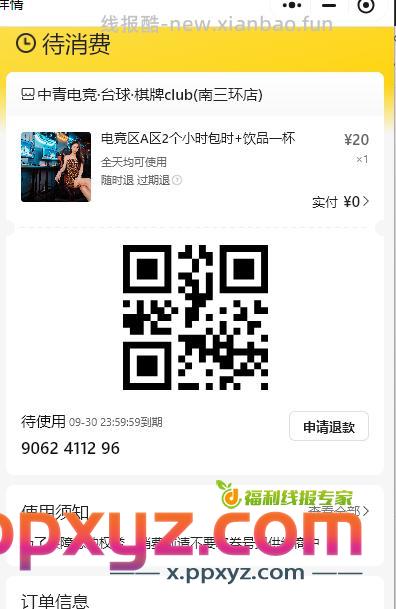 离得远 免费送 郑州的酷友 - PPXYZ资源网
