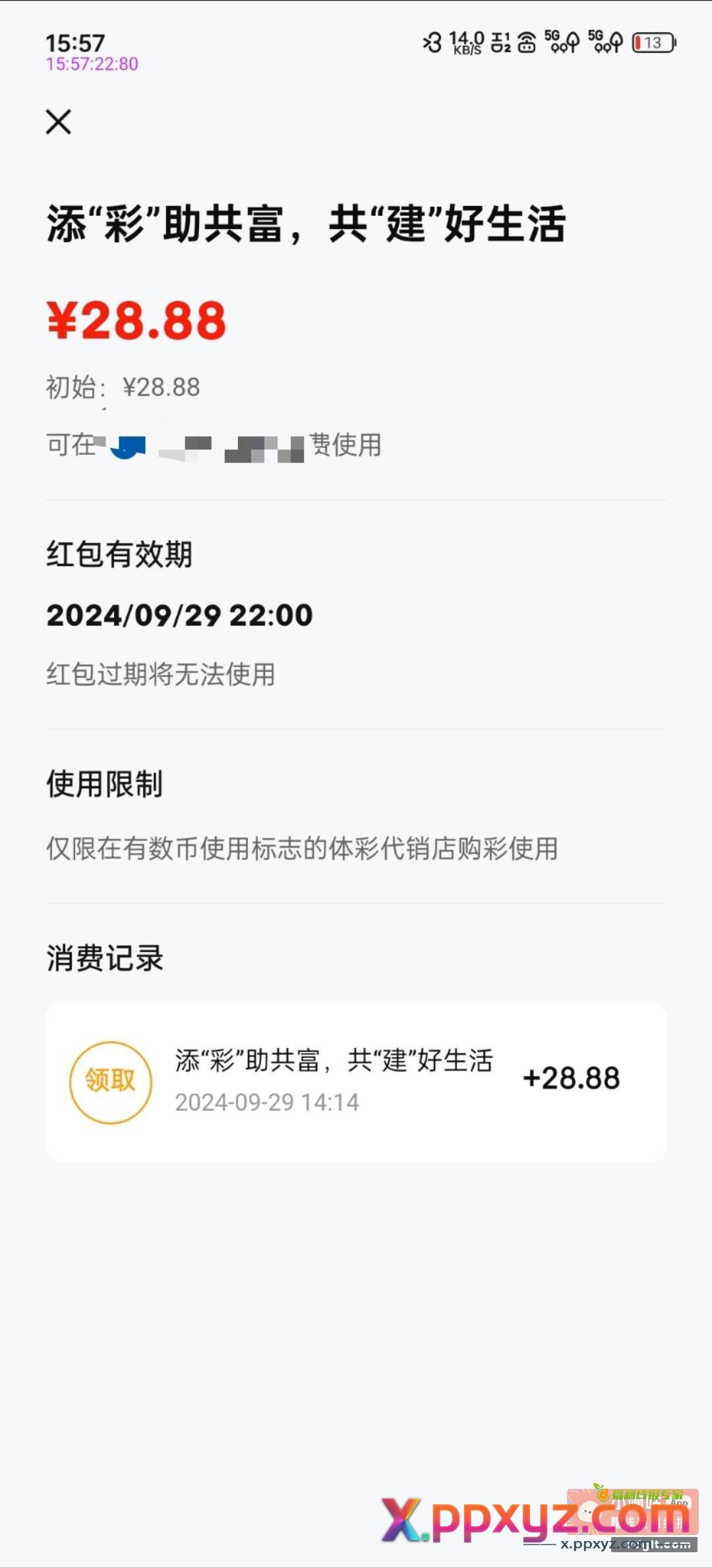 浙江体彩数币谁收 - PPXYZ资源网