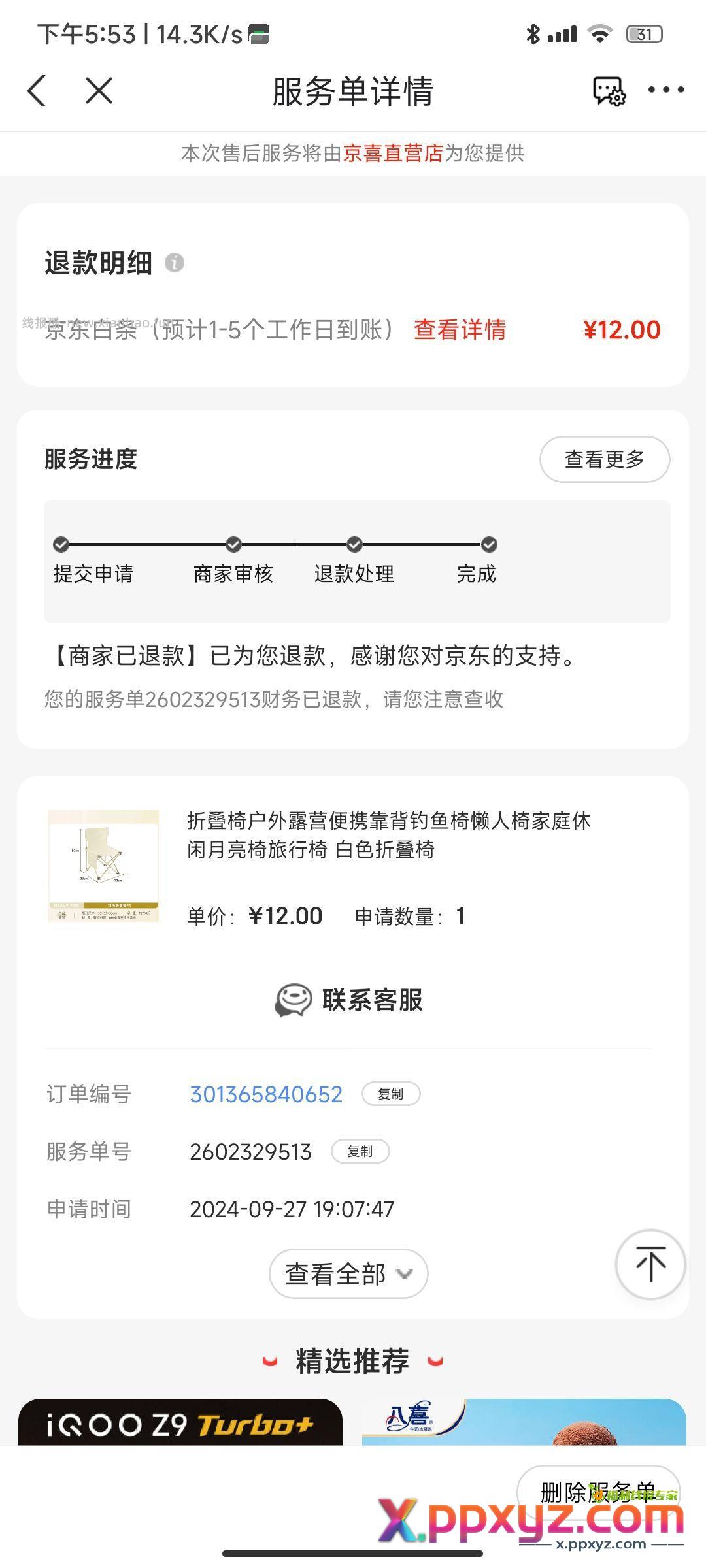 白嫖一张凳子 - PPXYZ资源网