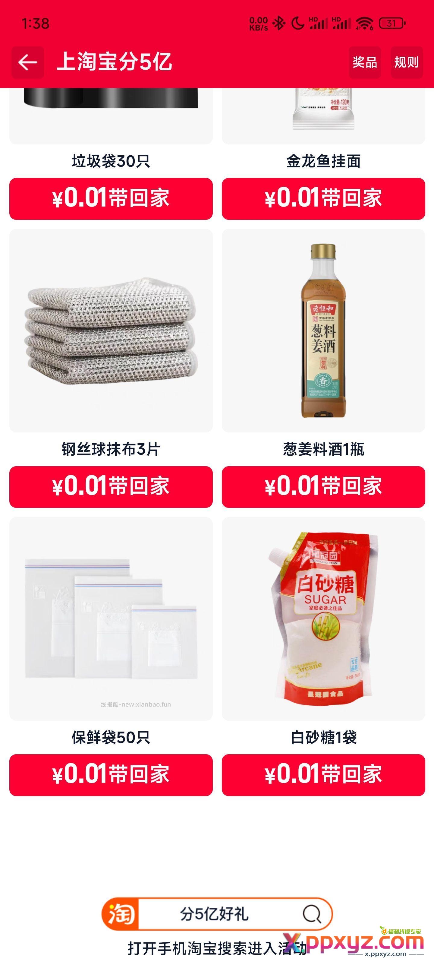 刚刚打开淘宝自动弹的 你们应该都知道 - PPXYZ资源网