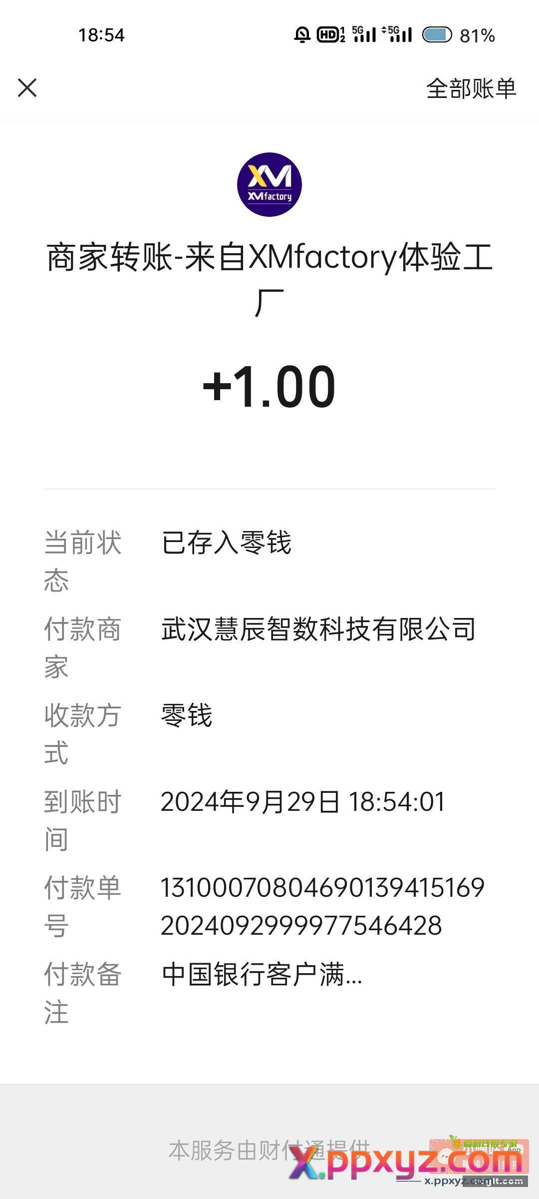 中国银行问卷 秒1 速度 - PPXYZ资源网