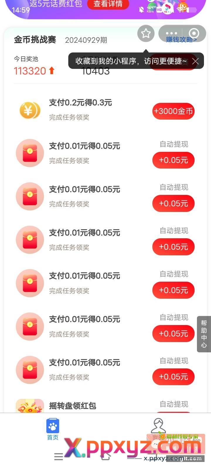 支付宝搜索发发金库 任务领完能拿1块左右 - PPXYZ资源网