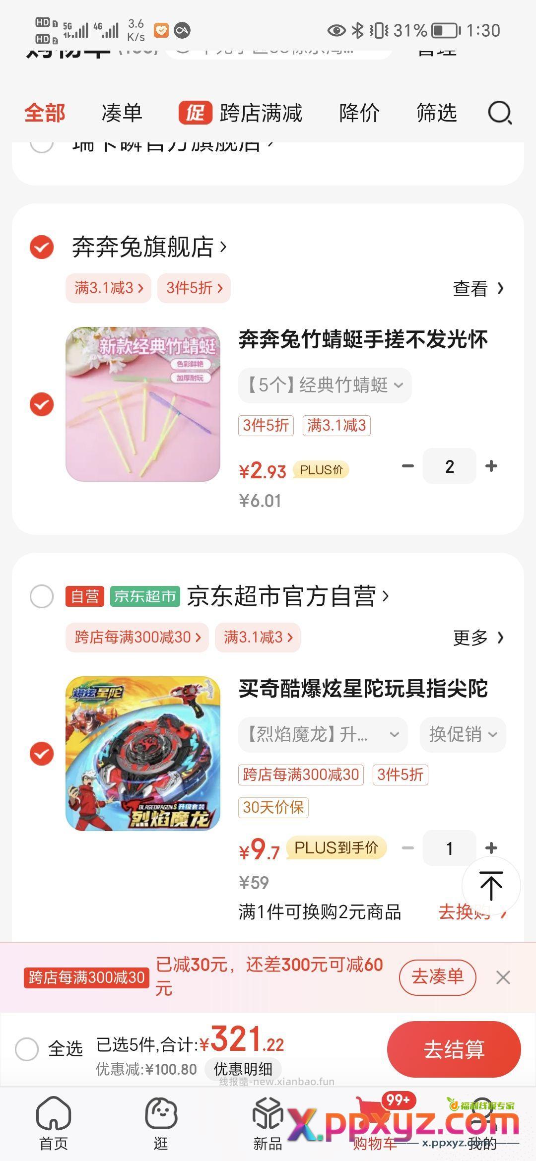 【9.7】陀螺 3.01-3省钱卡 奔奔兔加购两件 - PPXYZ资源网