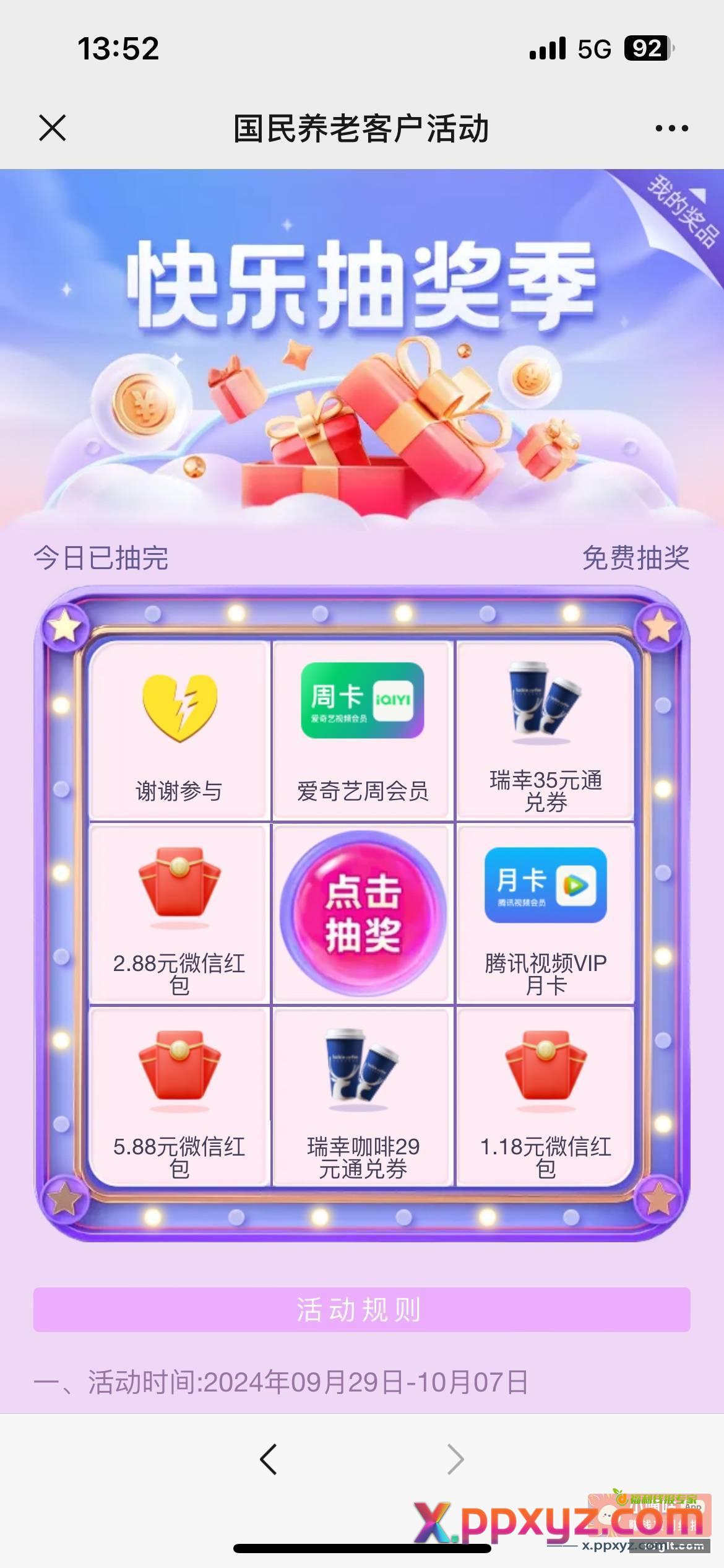 原文抽 今天不中就明天再去 - PPXYZ资源网