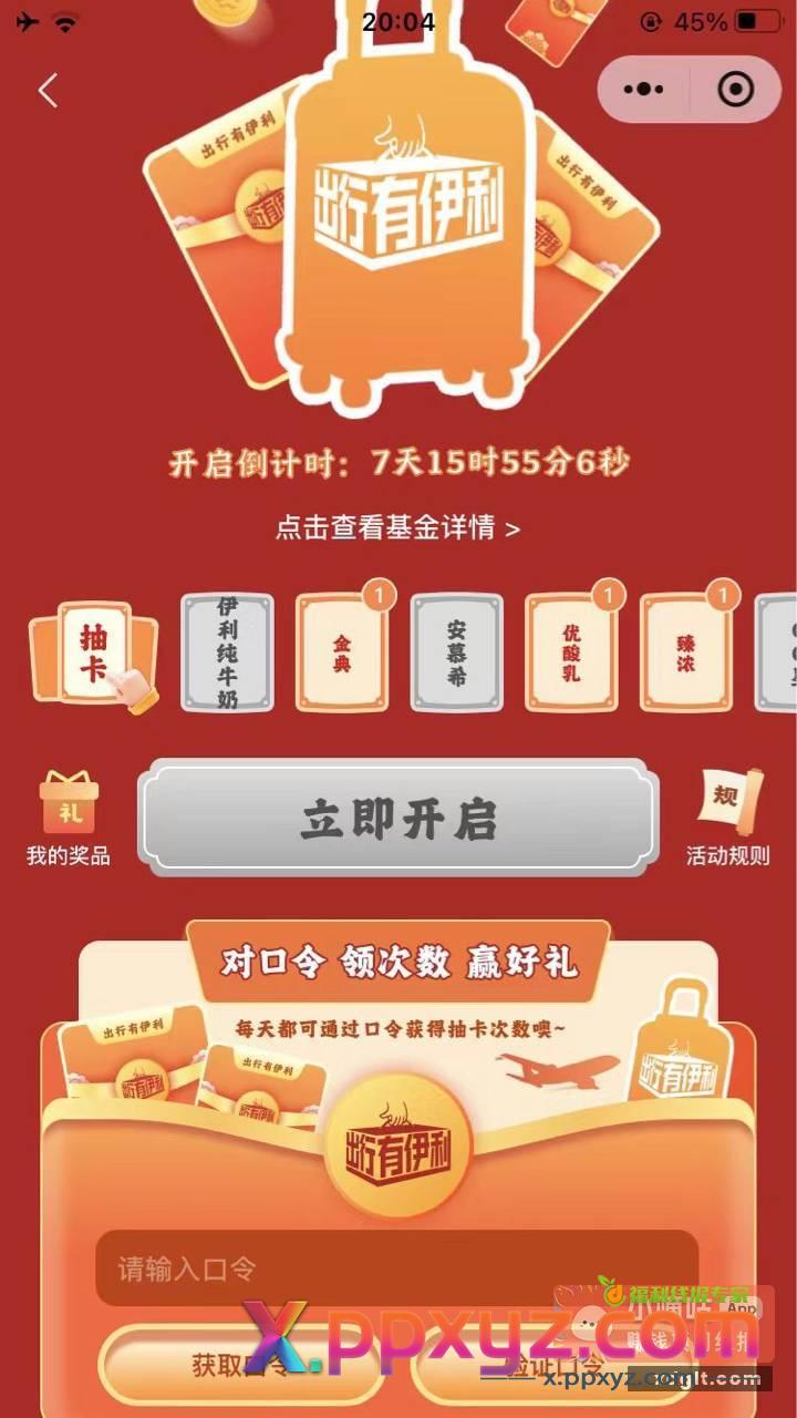 伊利开奖能开多少钱呀 - PPXYZ资源网