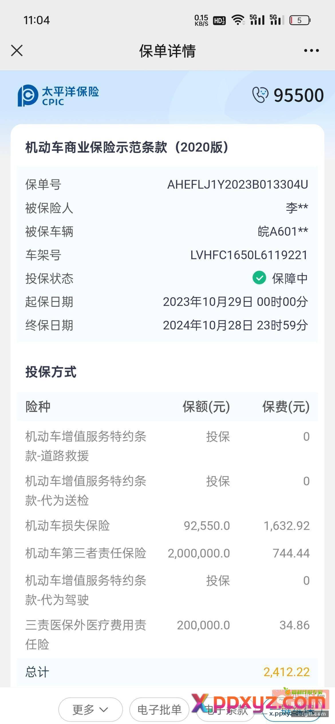 安徽的车险一年比一年贵啊 - PPXYZ资源网