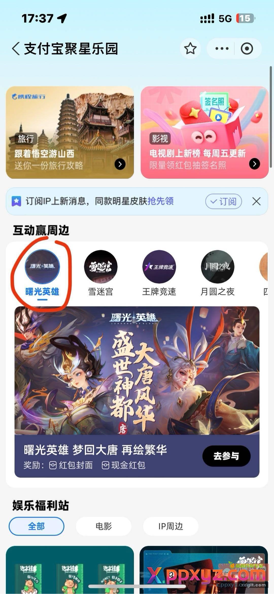 支付宝搜 聚星乐园 任务抽 - PPXYZ资源网