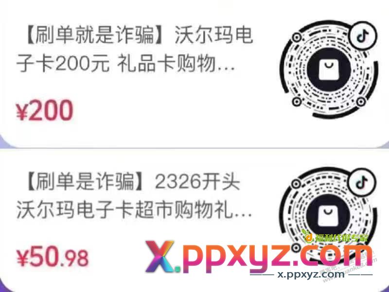 10点抖音建行买沃尔玛卡 - PPXYZ线报