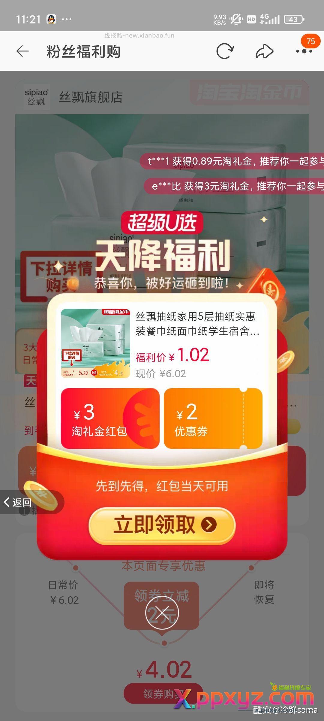 丝飘挂抽纸 0.42元 下拉详情页淘金币抵扣购买。9 - PPXYZ资源网