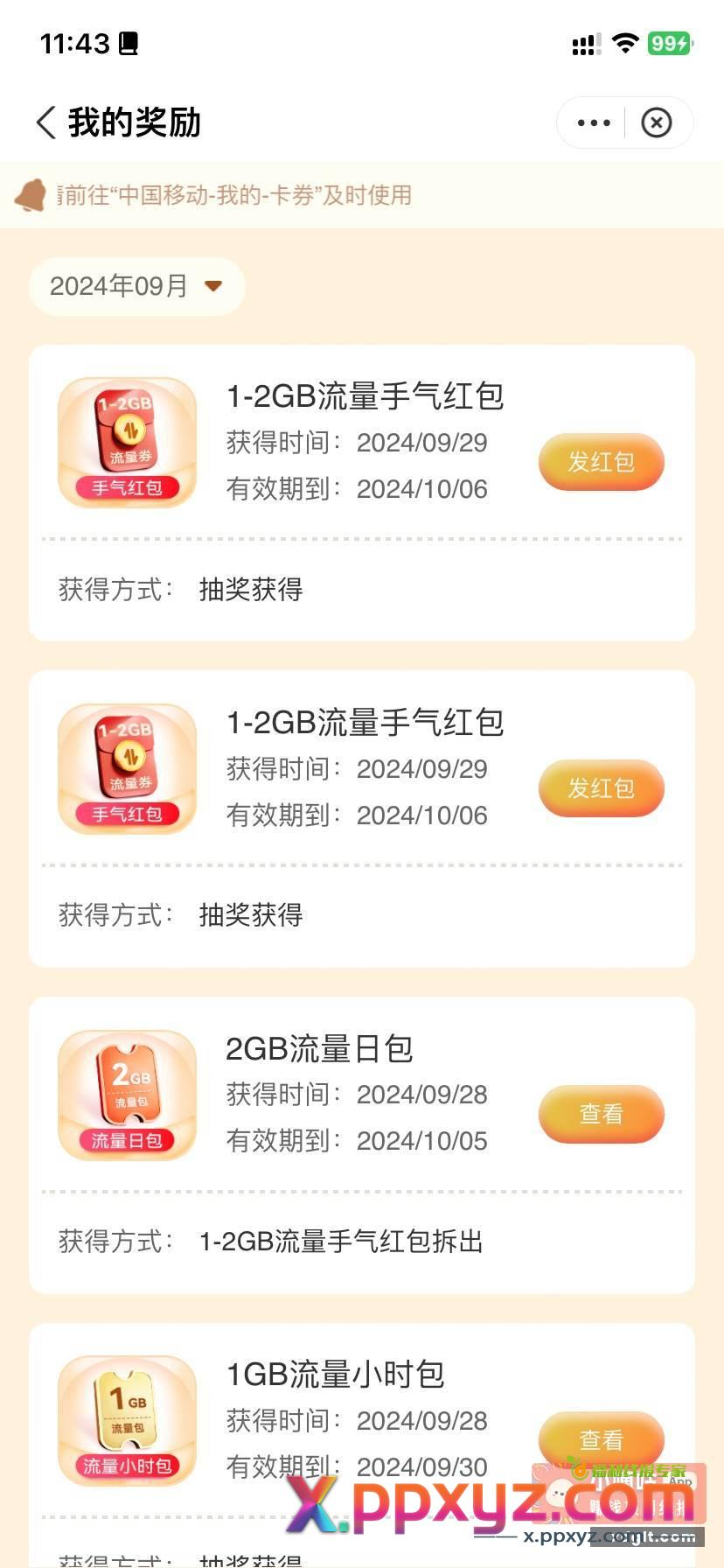 月底缺流量了来一起开流量包吧 - PPXYZ资源网