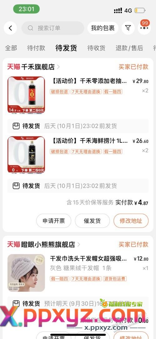 现在券没了，刚领了券四川100-30的买千禾，一元一瓶 - PPXYZ线报