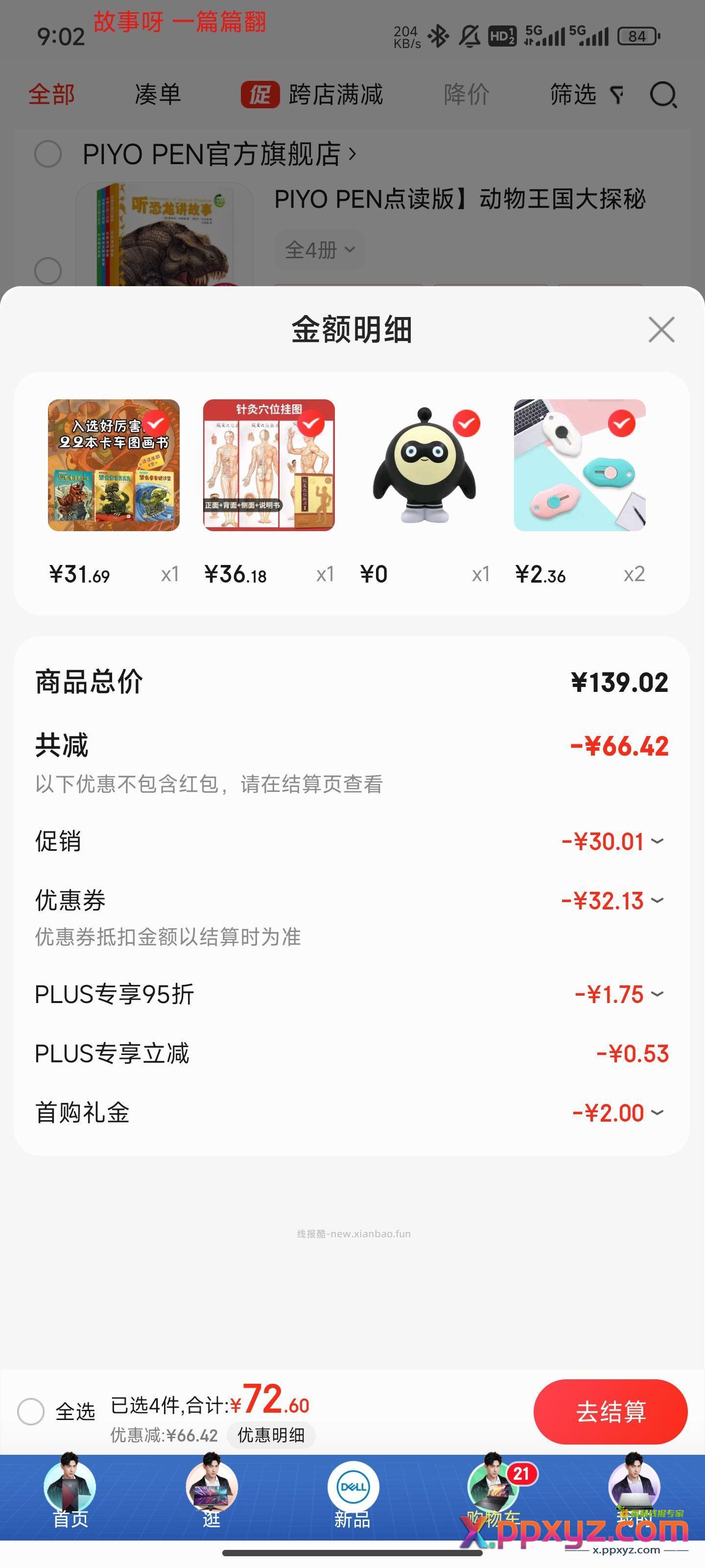 0元玩偶。 - PPXYZ资源网