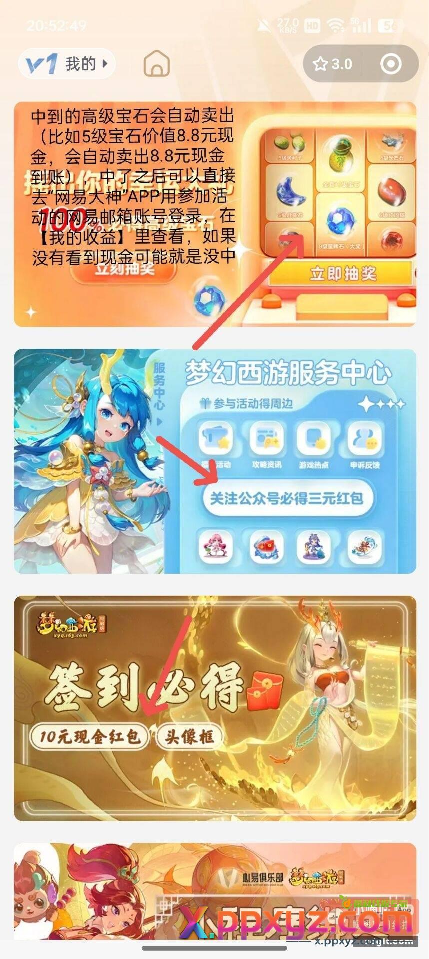 网易梦幻西游3个活动抽11.8-21.8元 - PPXYZ资源网