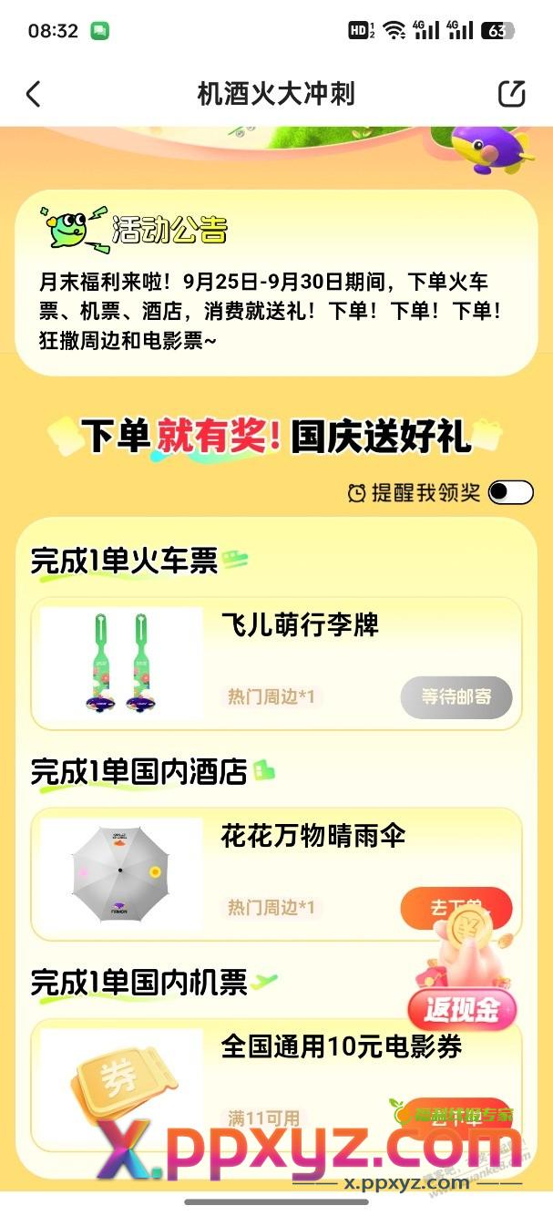 同程免费包邮实物 - PPXYZ线报