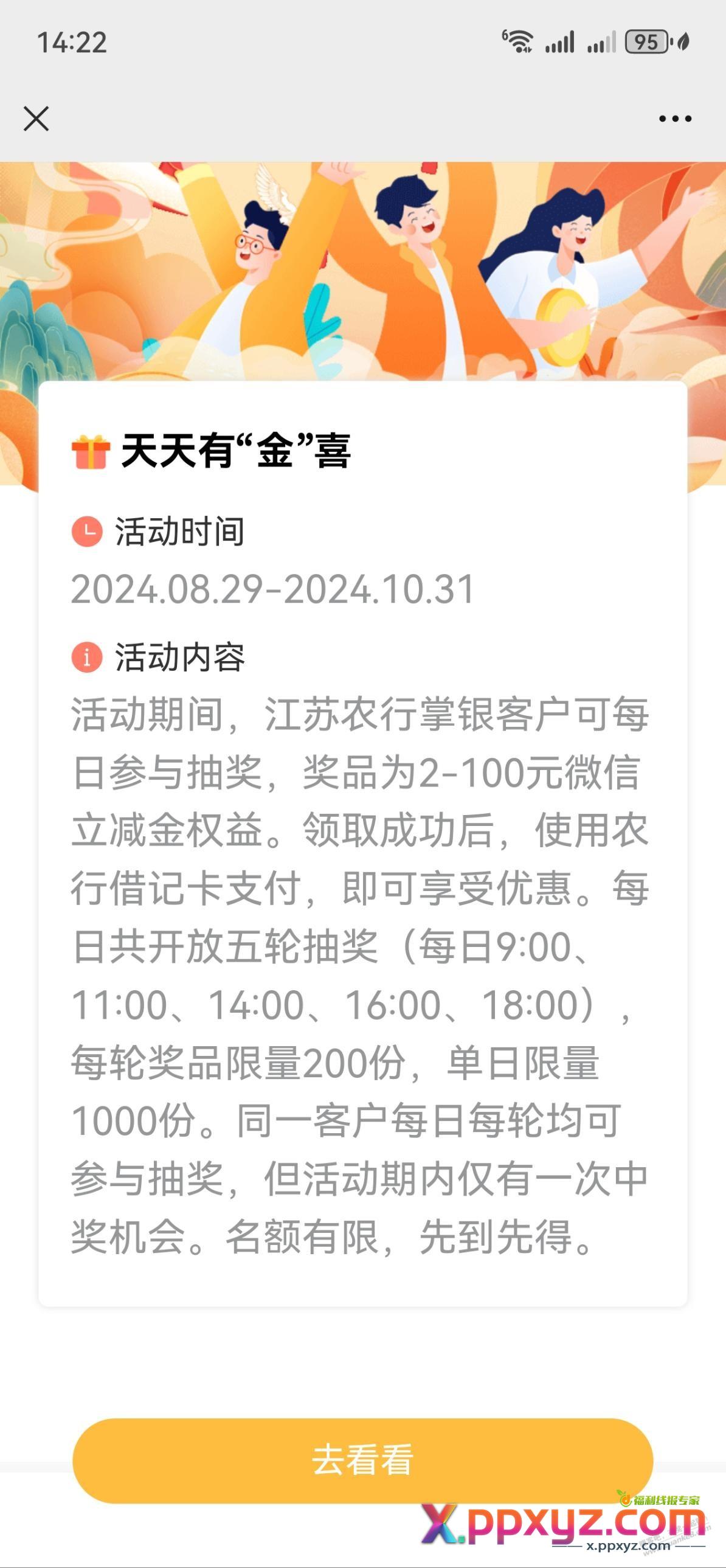 江苏农行2元微信立减金 - PPXYZ线报