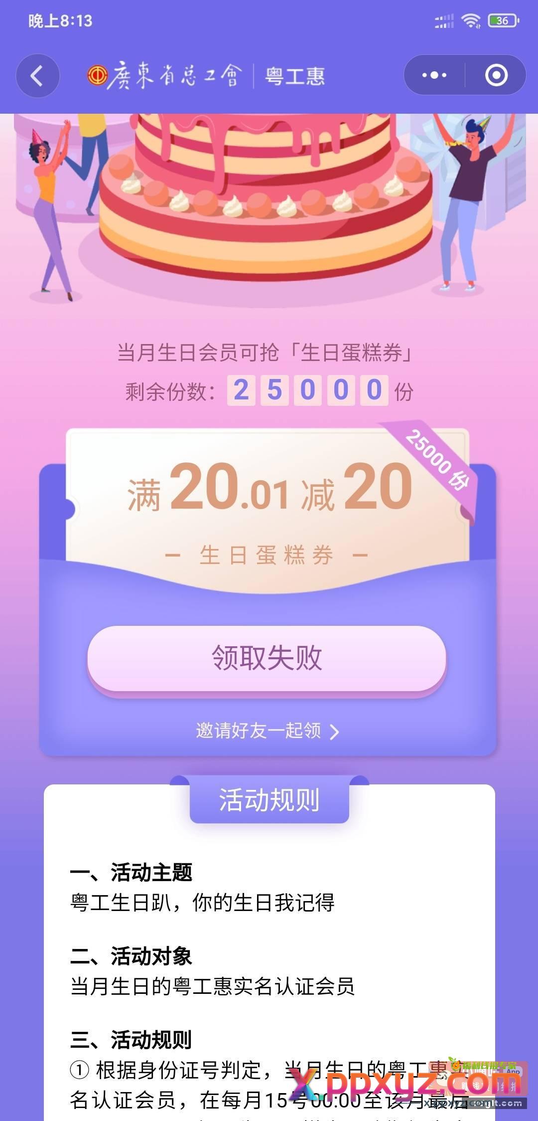 粤工会的生日礼包领不了{ - PPXYZ资源网