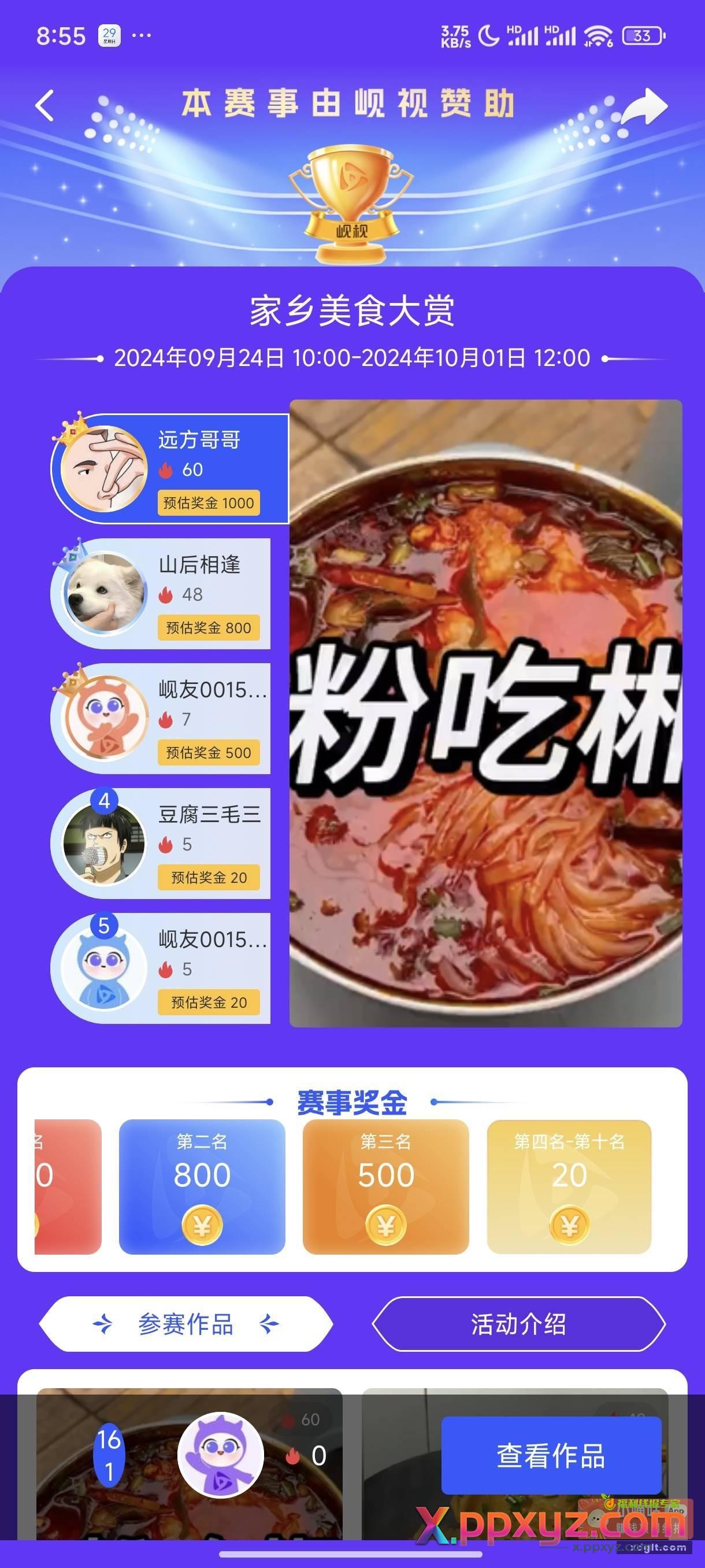 岘视app黄了直接卸载就行 - PPXYZ资源网