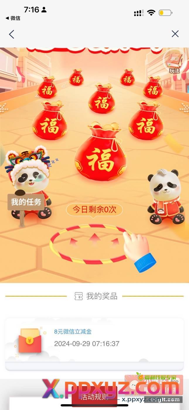 浦发app之前完成过与时逐光3个任务的速度领8立减 - PPXYZ资源网