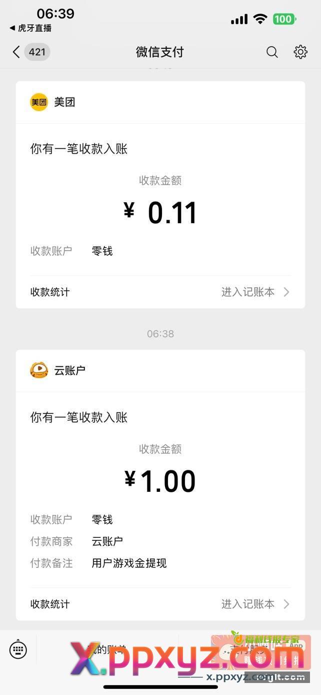 虎牙直接领1 - PPXYZ资源网