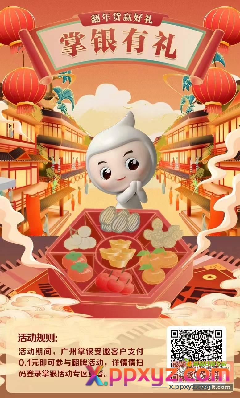 广东广州农行 受不受邀自己测 - PPXYZ资源网