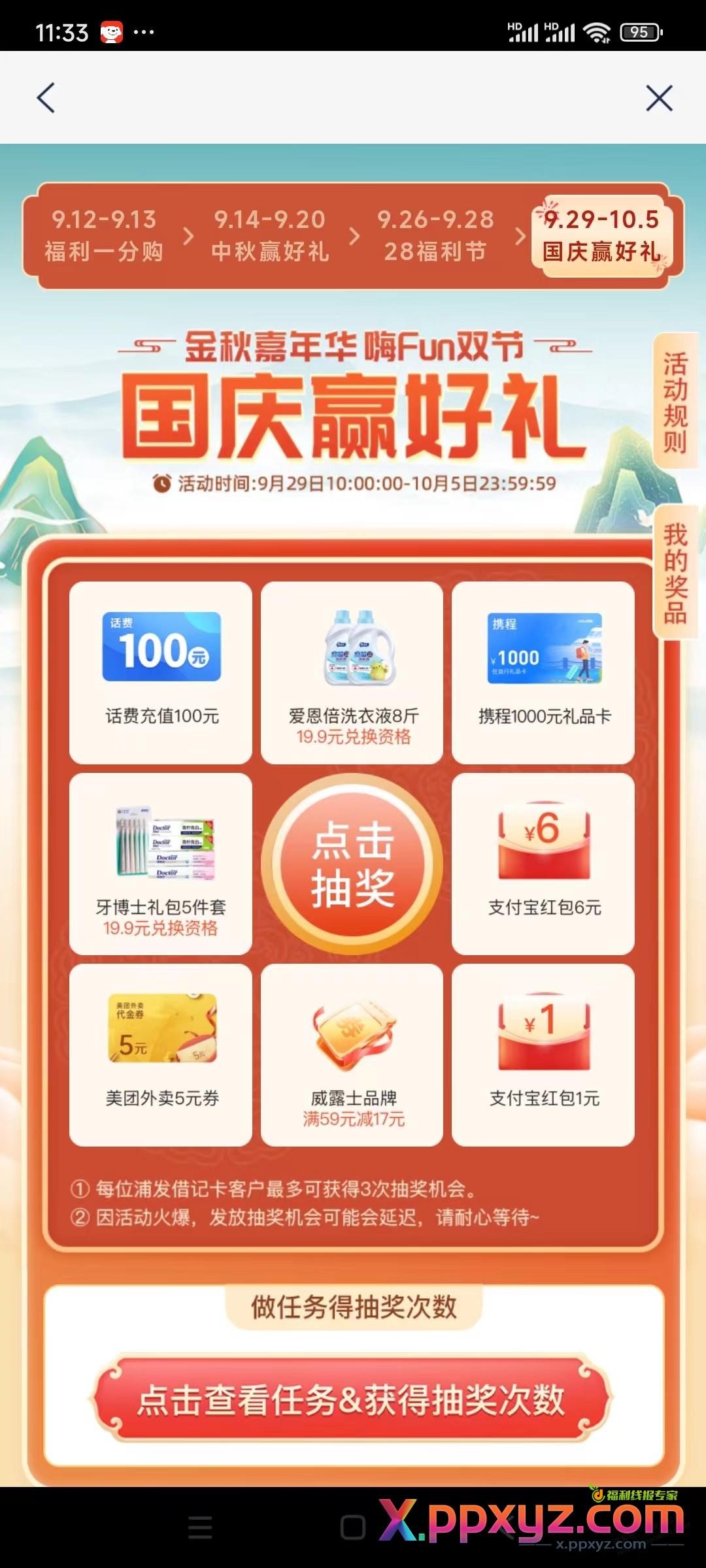 浦发抽奖 - PPXYZ线报