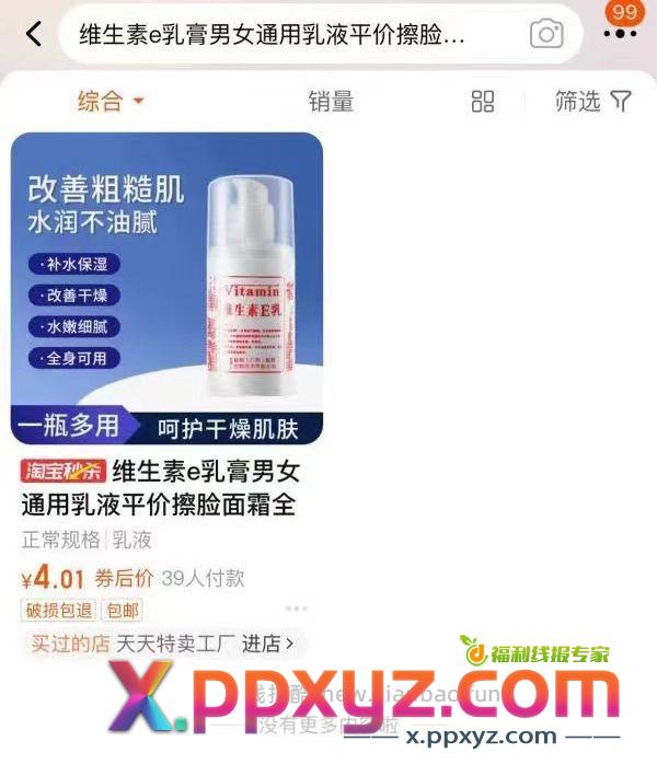 O亓！人人都有新类目 维生素e乳1瓶100ml - PPXYZ资源网