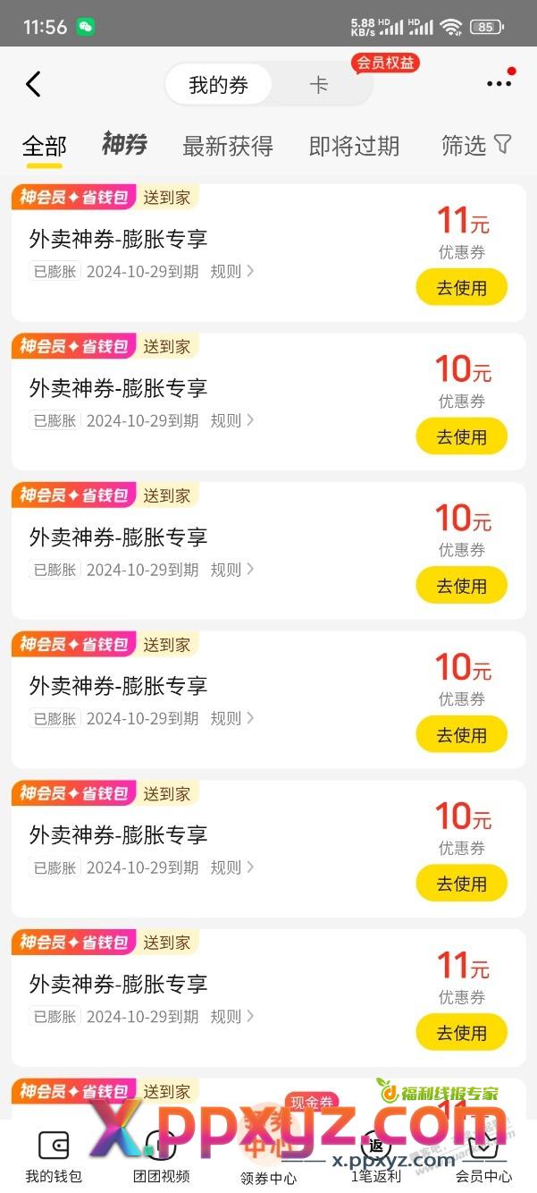 美团平常都是减6减7，这一下给我干爽了 - PPXYZ线报