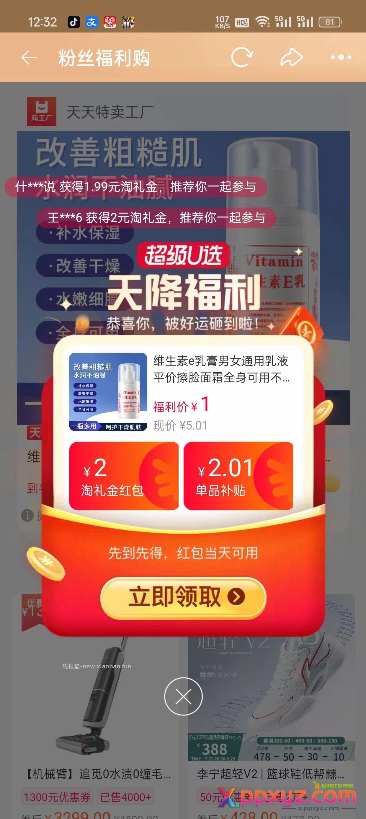 O亓！人人都有新类目 维生素e乳1瓶100ml - PPXYZ资源网