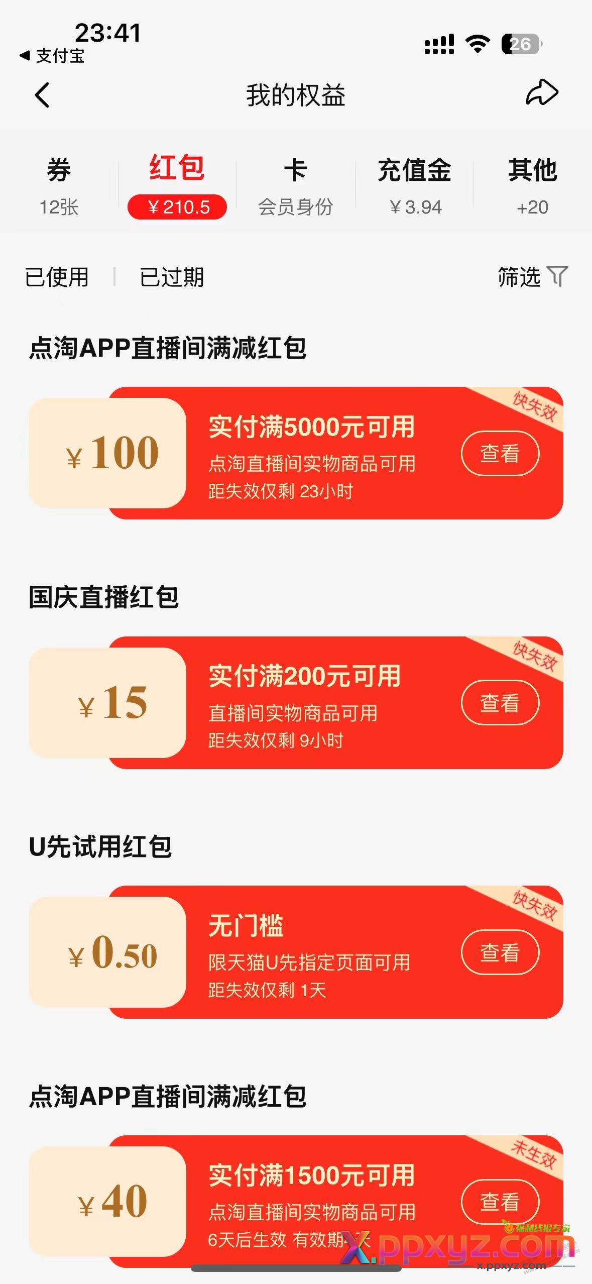 打开点淘给了5000-100的红包 - PPXYZ线报