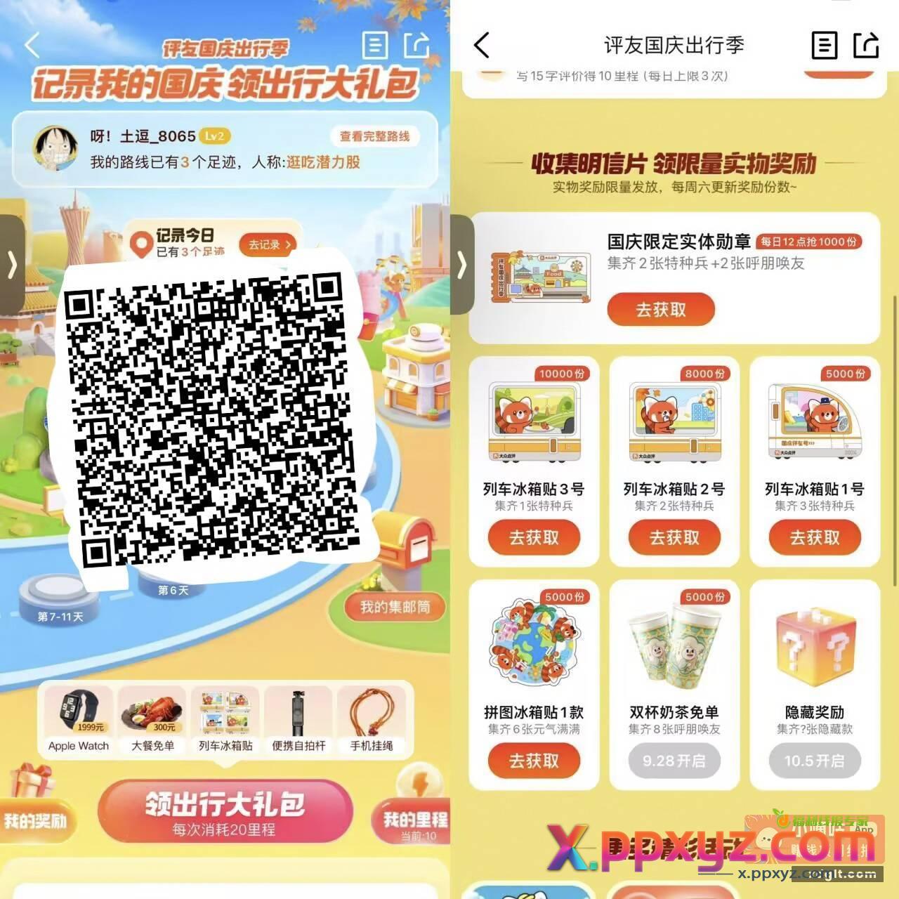 大众点评搜 评友国庆出行记 - PPXYZ资源网 大众点评搜 评友国庆出行记 - PPXYZ资源网