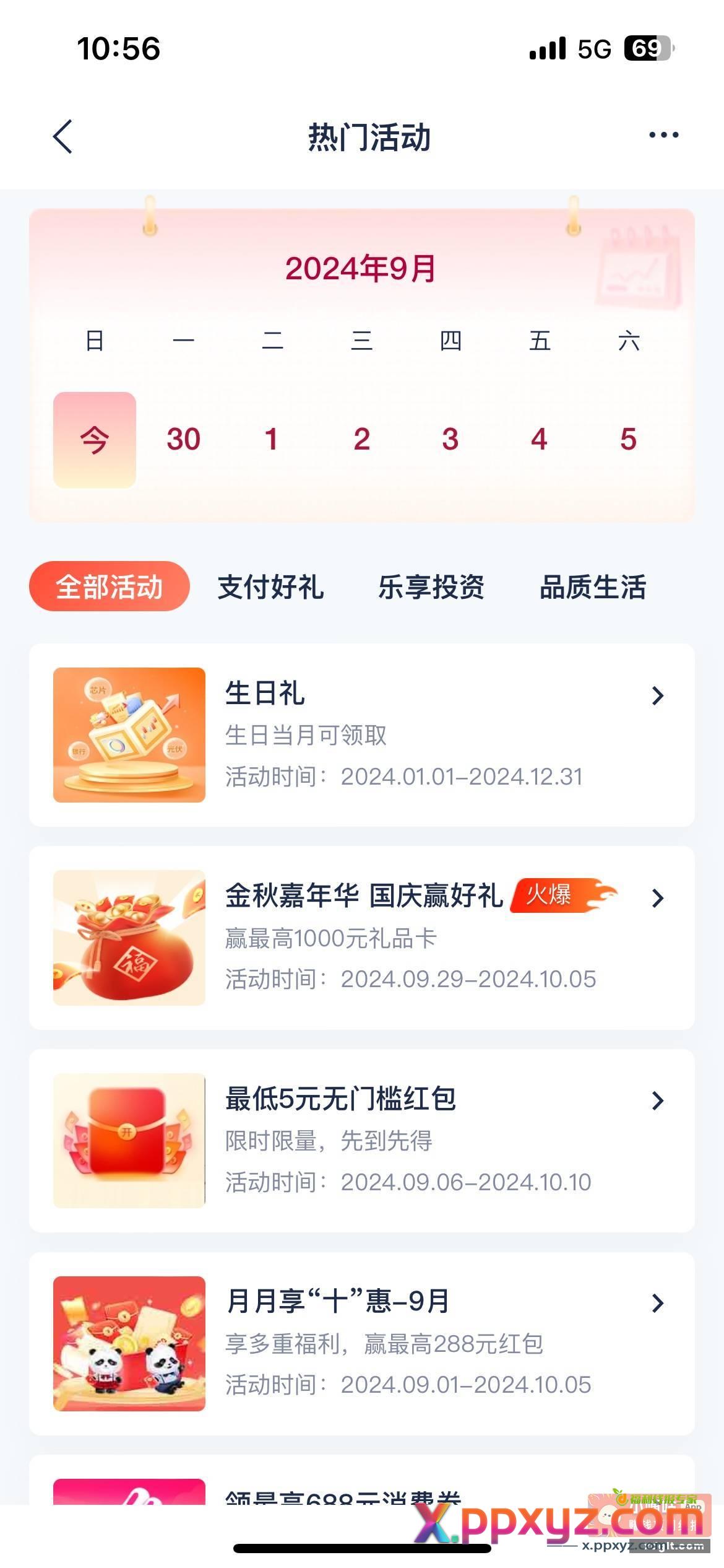 浦发银行抽奖3次机会热门活动第一个 - PPXYZ资源网