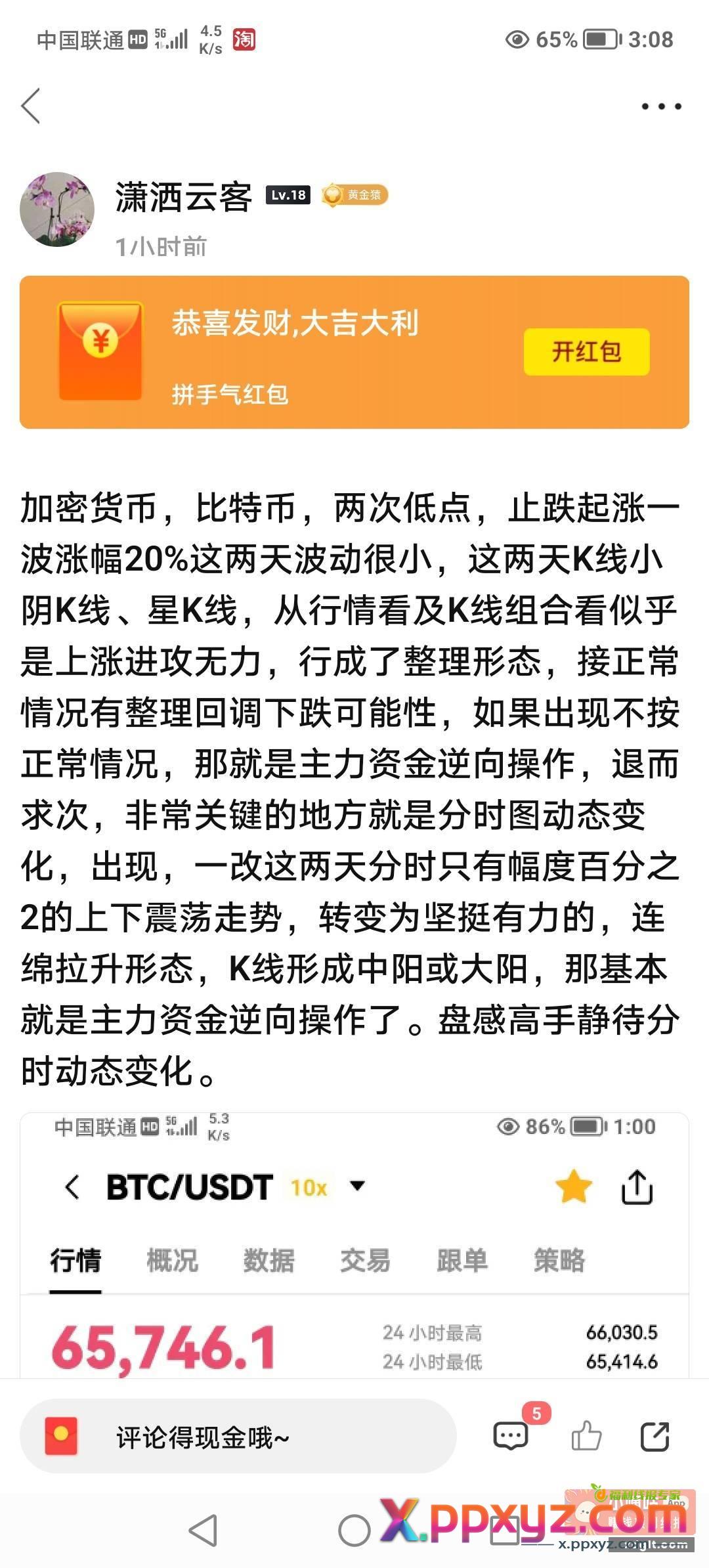 刚才的贴子加了红包 - PPXYZ资源网
