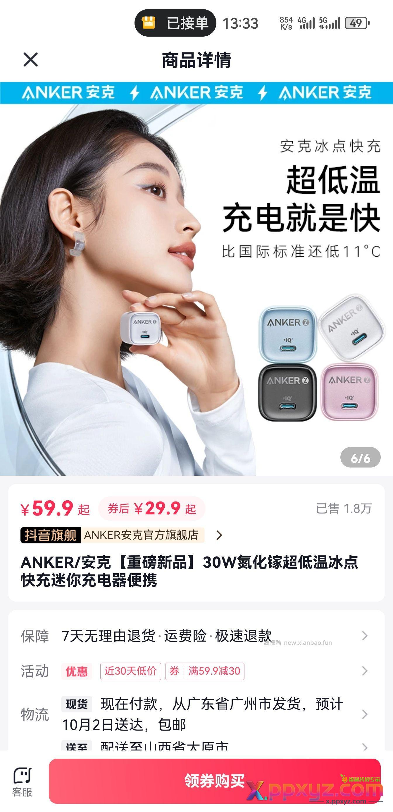 安可充电头+3 - PPXYZ资源网