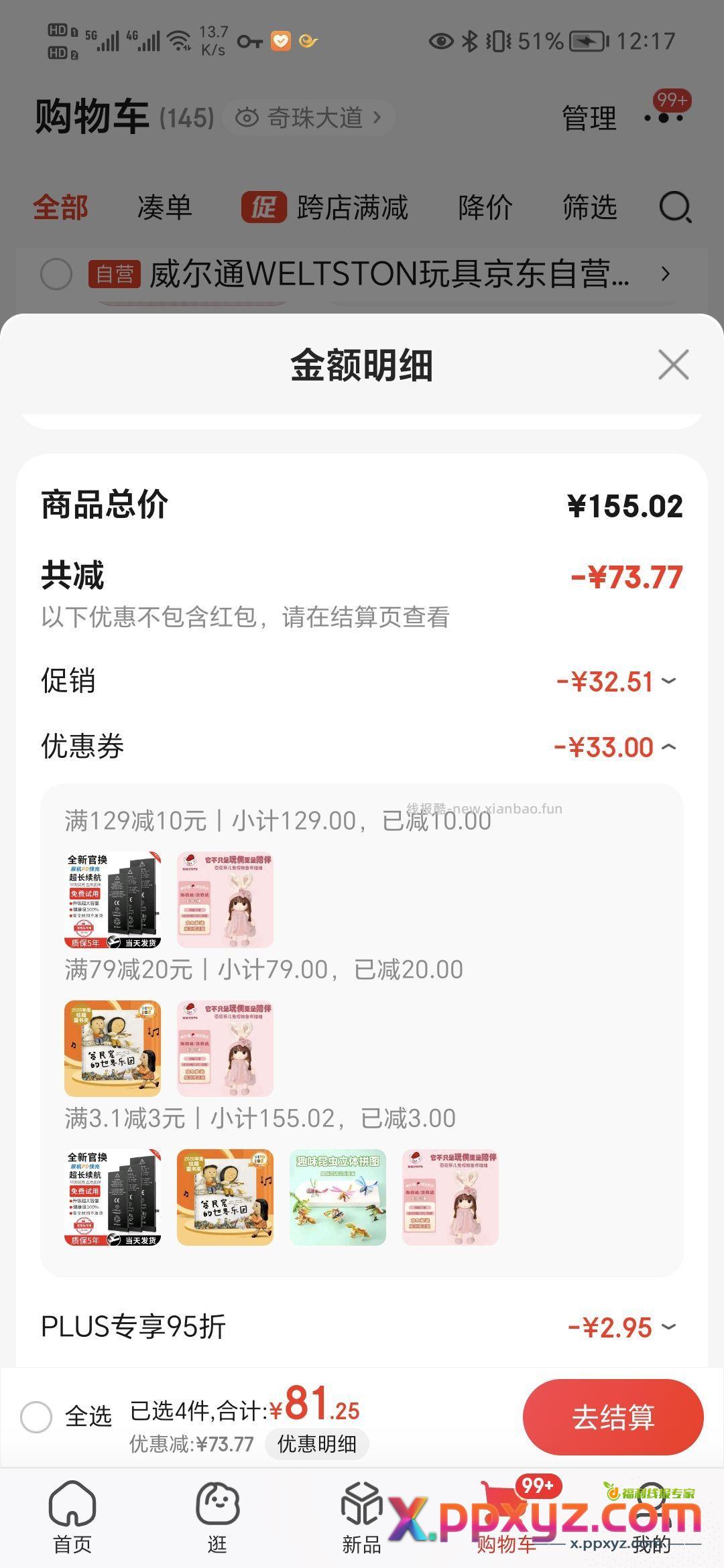 【5.9】娃娃 玩具79-20券 3.01-3省钱卡 - PPXYZ资源网