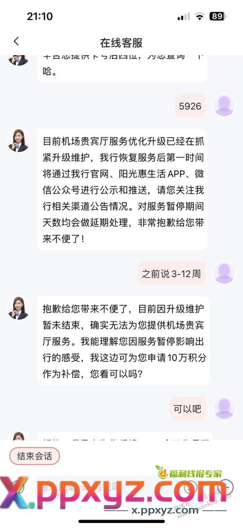 光大白金贵宾撸10w积分 - PPXYZ线报