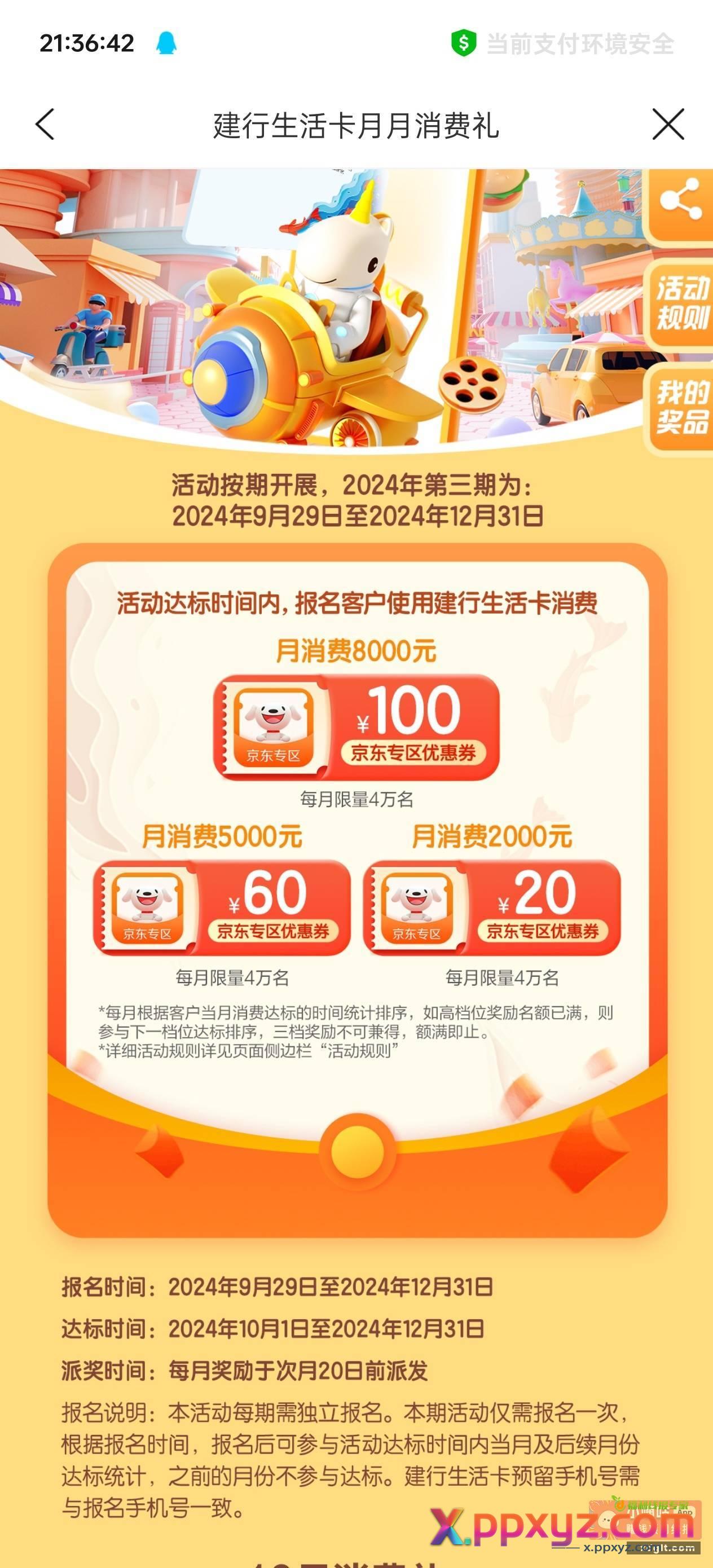 新一期建行生活8000 - PPXYZ资源网