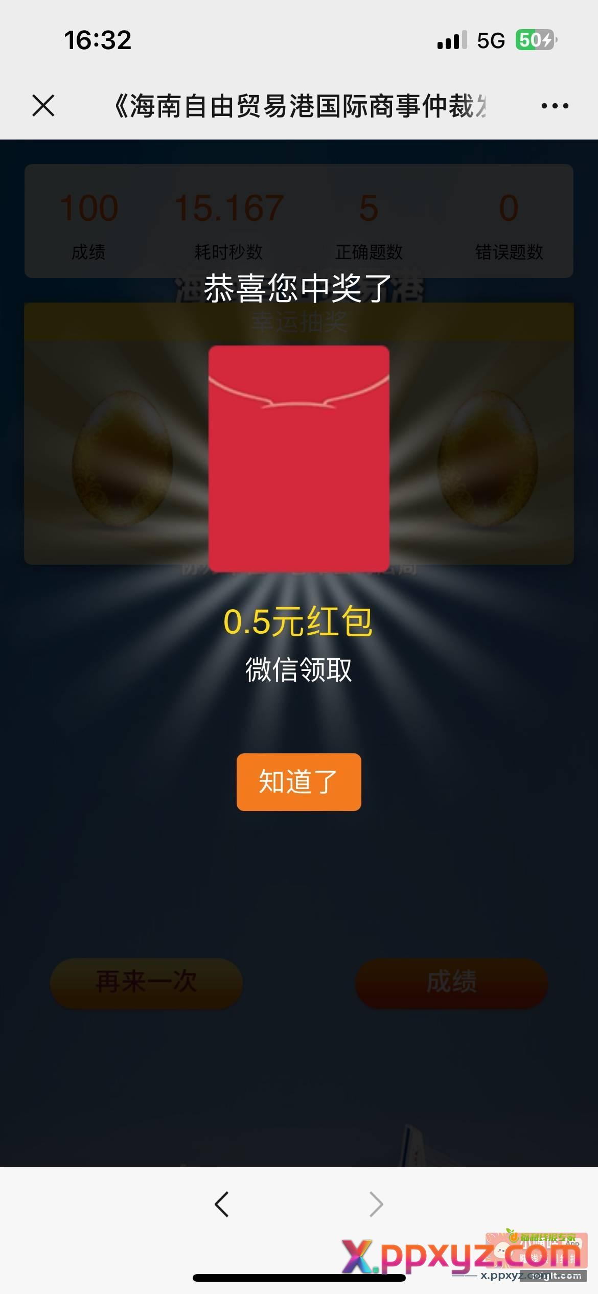 扫码 对5抽 - PPXYZ资源网